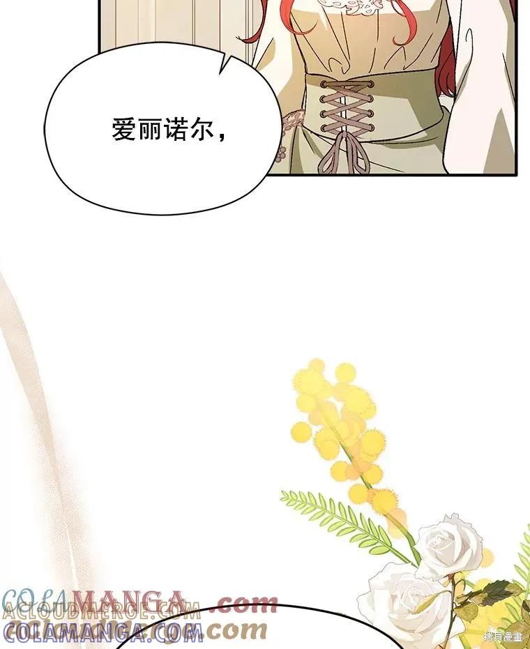 《并不是想引诱男主》第88话 第85页