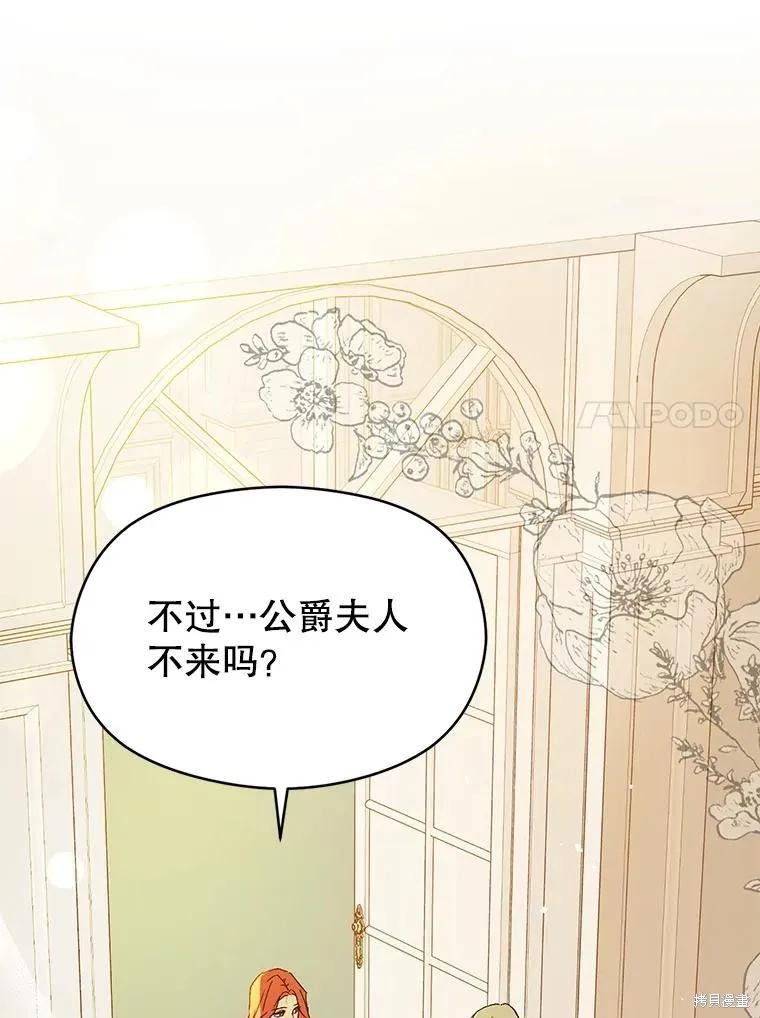 《并不是想引诱男主》第88话 第76页