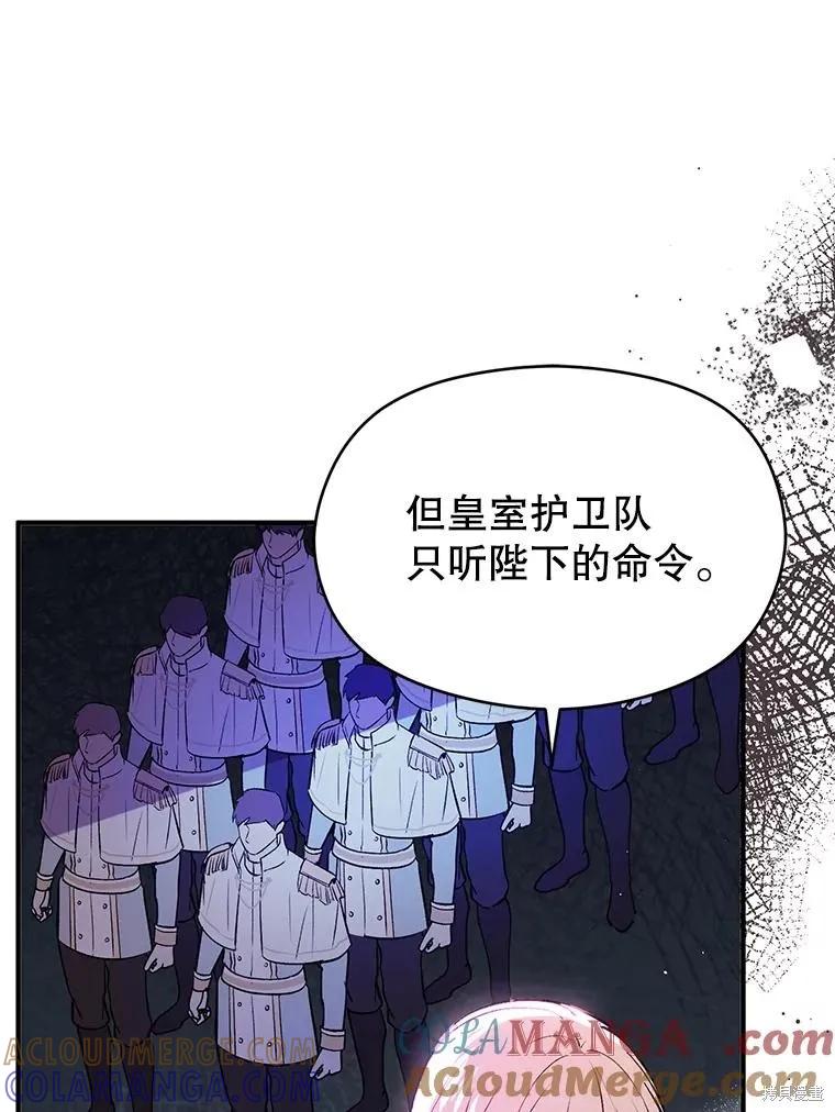 《并不是想引诱男主》第88话 第29页