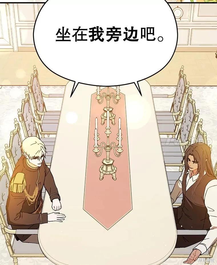 《并不是想引诱男主》第88话 第86页