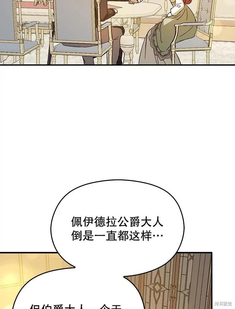 《并不是想引诱男主》第88话 第91页