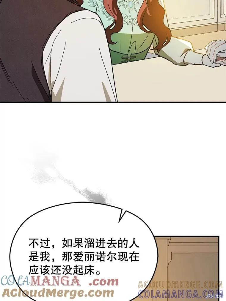 《并不是想引诱男主》第88话 第101页