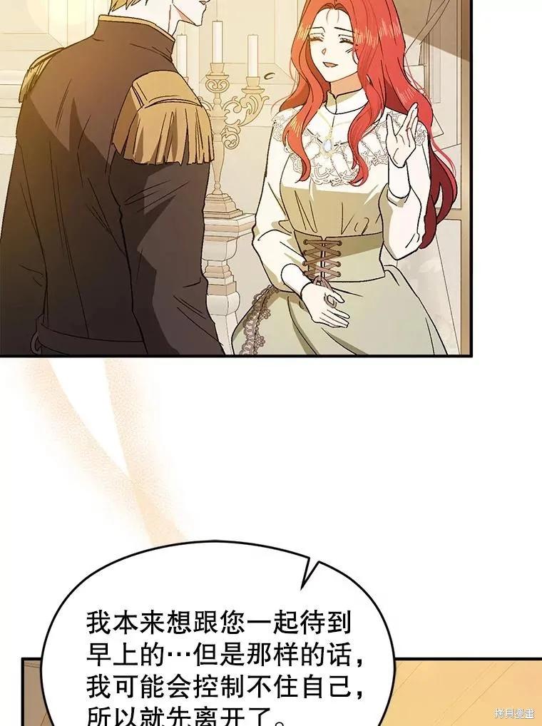 《并不是想引诱男主》第88话 第74页