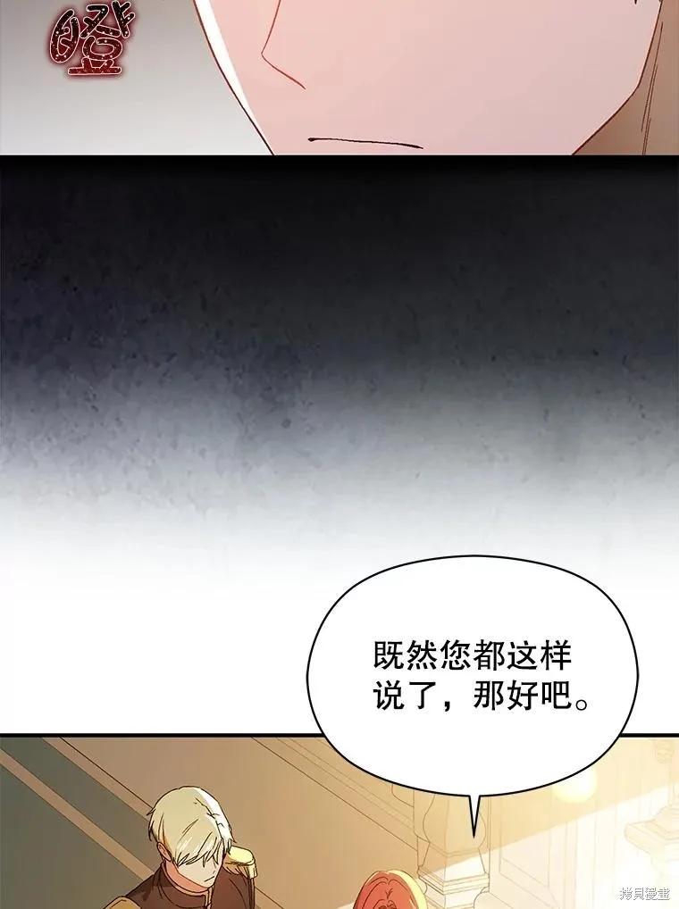 《并不是想引诱男主》第88话 第71页