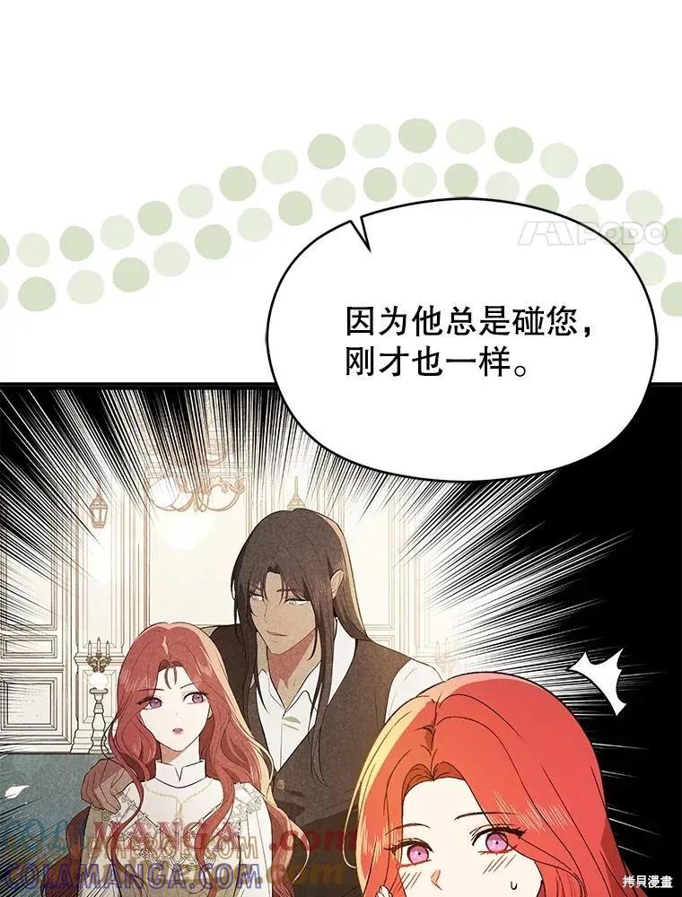 《并不是想引诱男主》第88话 第93页