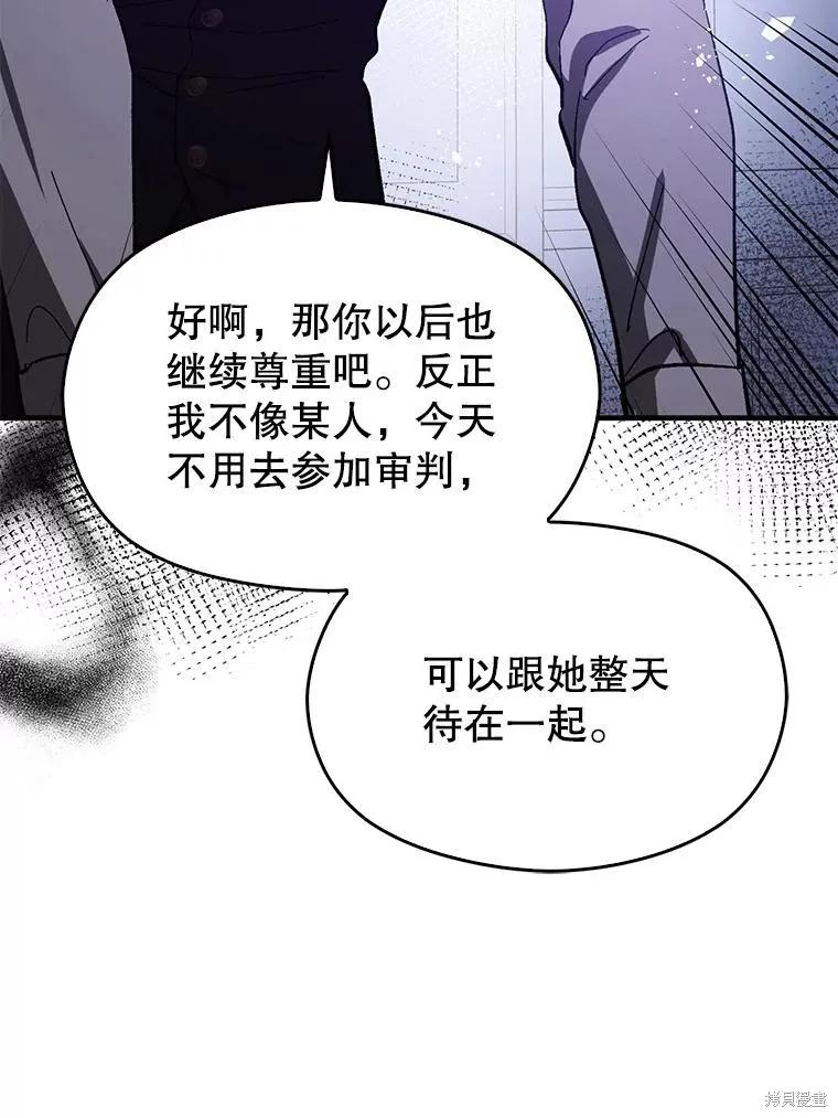《并不是想引诱男主》第88话 第108页
