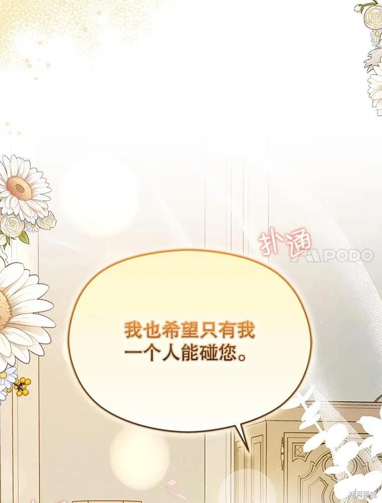 《并不是想引诱男主》第88话 第96页