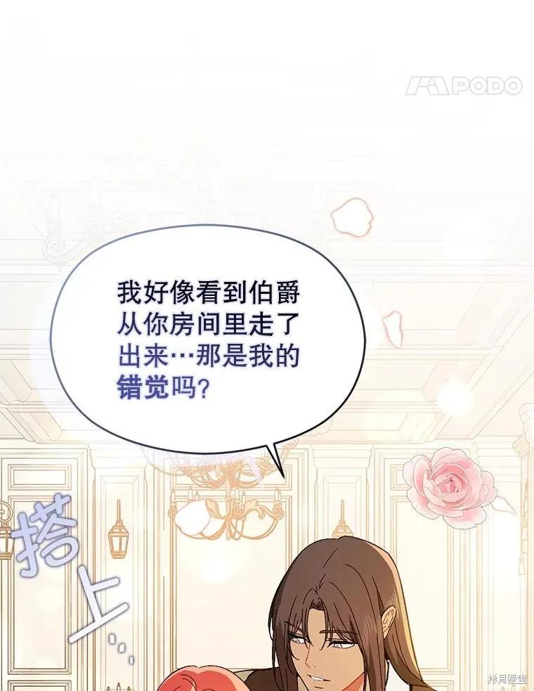 《并不是想引诱男主》第88话 第60页