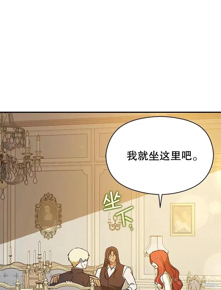 《并不是想引诱男主》第88话 第90页