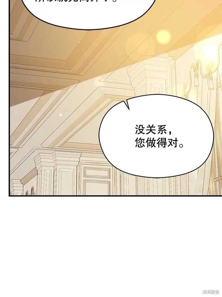 《并不是想引诱男主》第88话 第75页