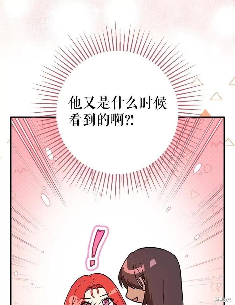 《并不是想引诱男主》第88话 第62页