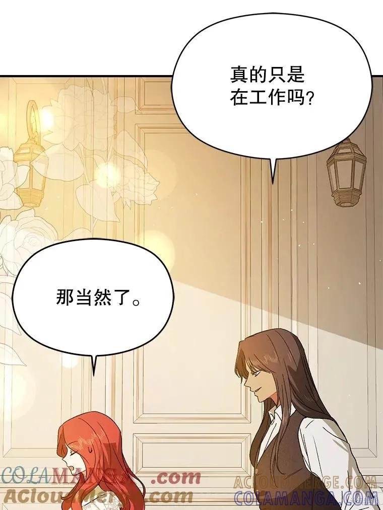 《并不是想引诱男主》第88话 第57页