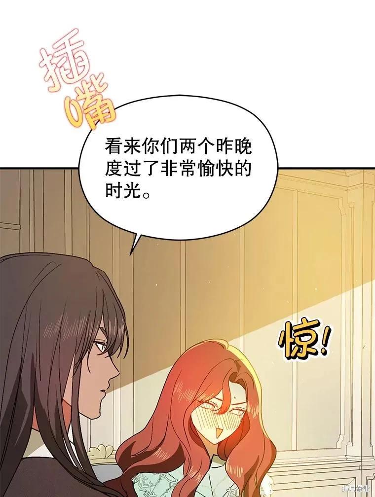 《并不是想引诱男主》第88话 第100页