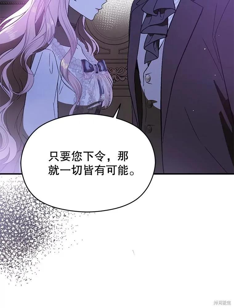 《并不是想引诱男主》第88话 第24页