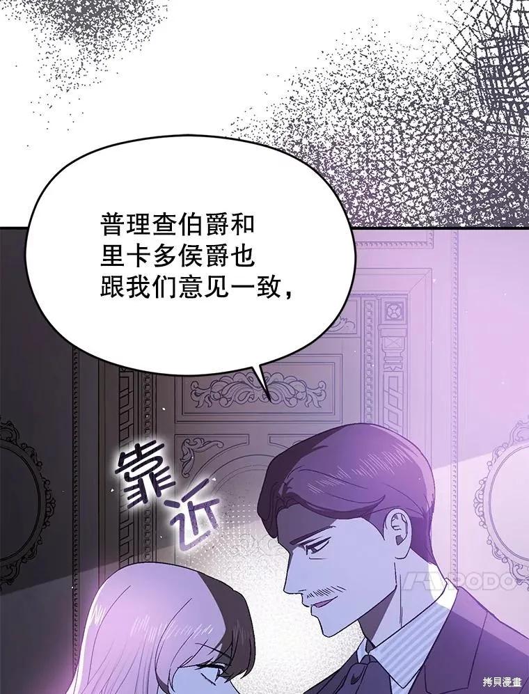 《并不是想引诱男主》第88话 第23页
