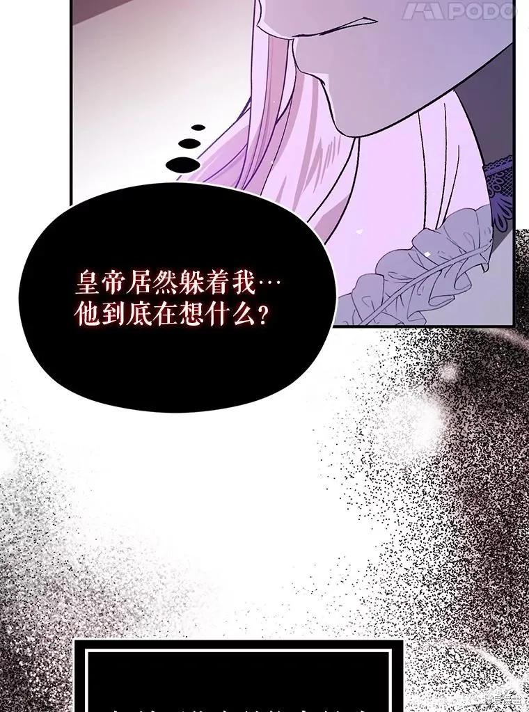 《并不是想引诱男主》第88话 第11页