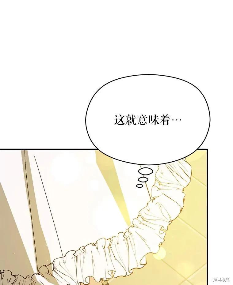 《并不是想引诱男主》第88话 第80页