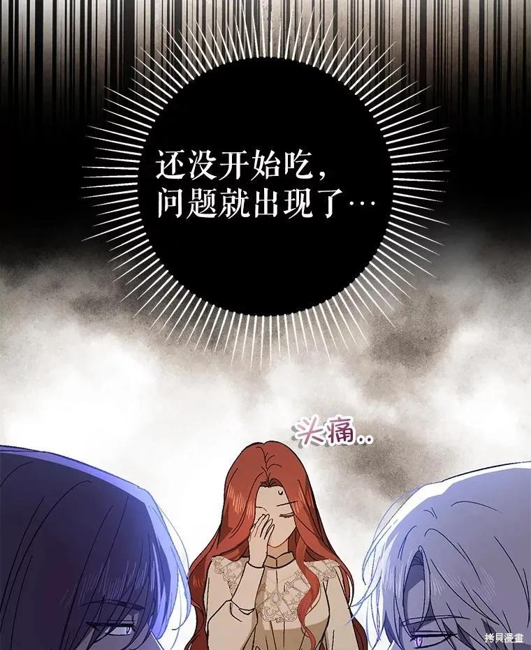 《并不是想引诱男主》第88话 第88页