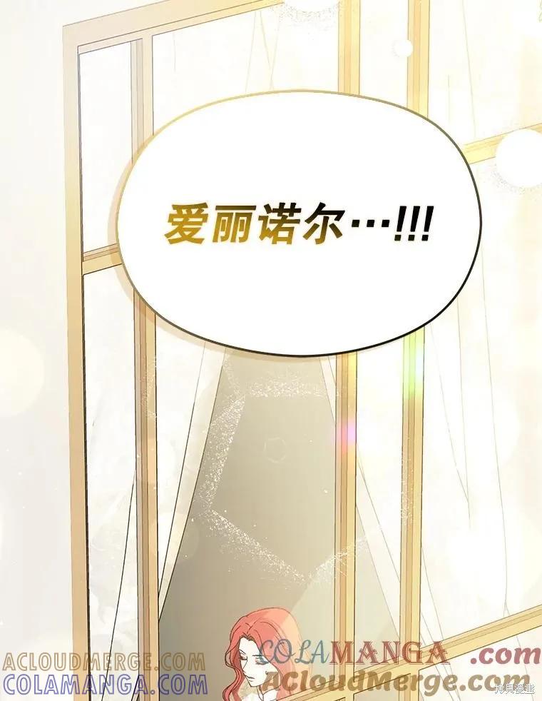 《并不是想引诱男主》第88话 第121页