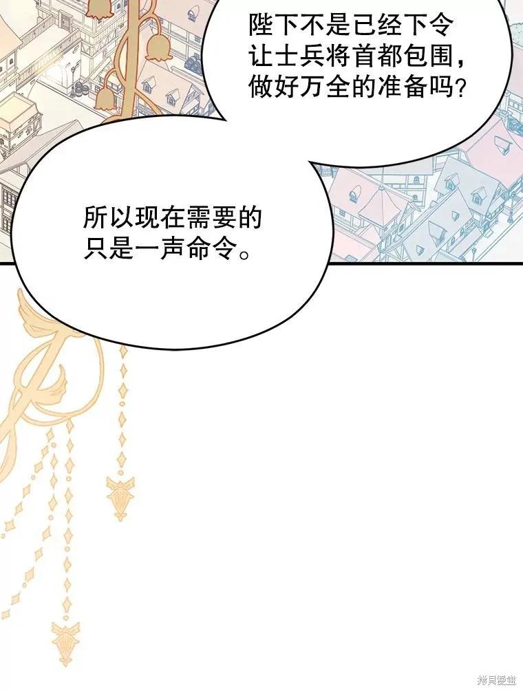 《并不是想引诱男主》第88话 第28页