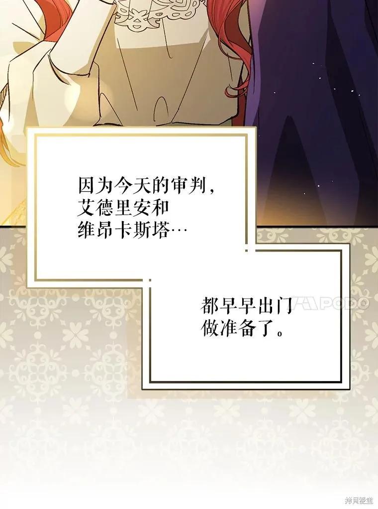 《并不是想引诱男主》第88话 第79页