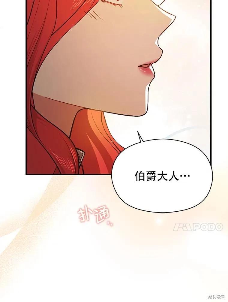 《并不是想引诱男主》第88话 第99页