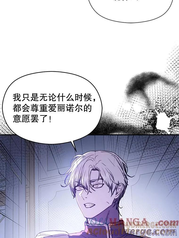 《并不是想引诱男主》第88话 第105页