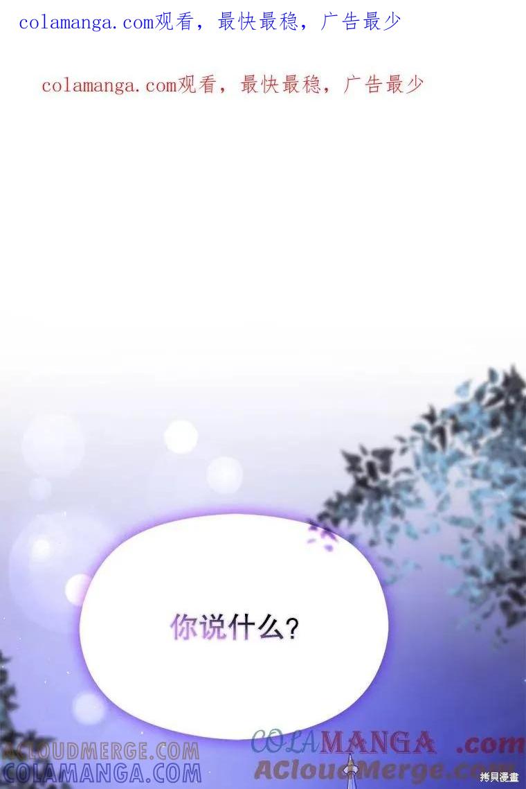 《并不是想引诱男主》第88话 第1页