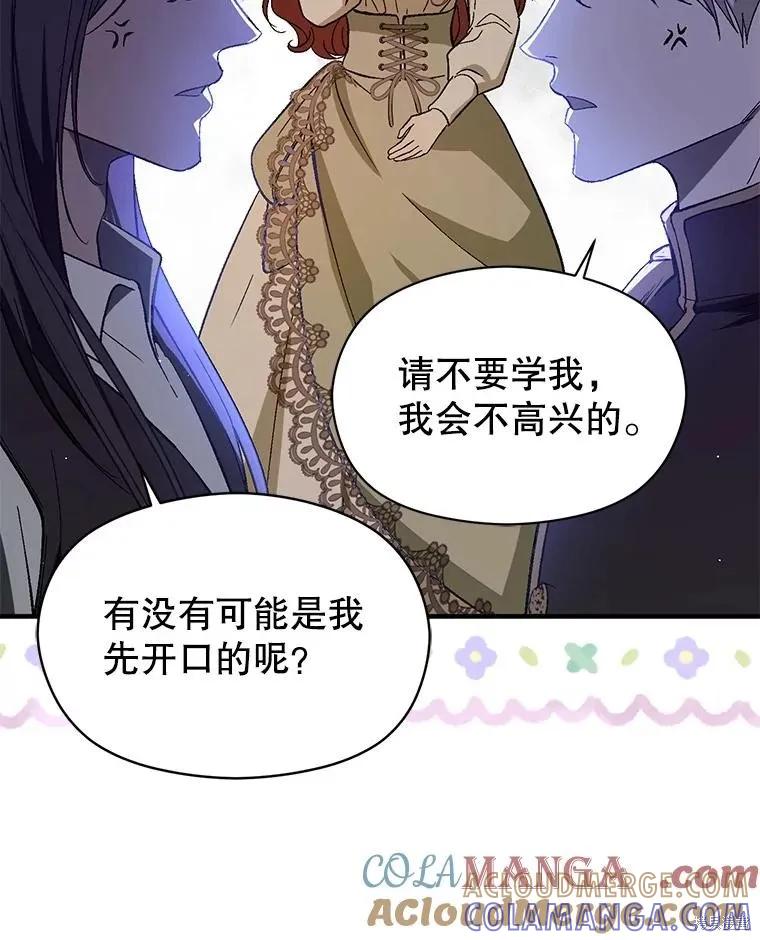 《并不是想引诱男主》第88话 第89页