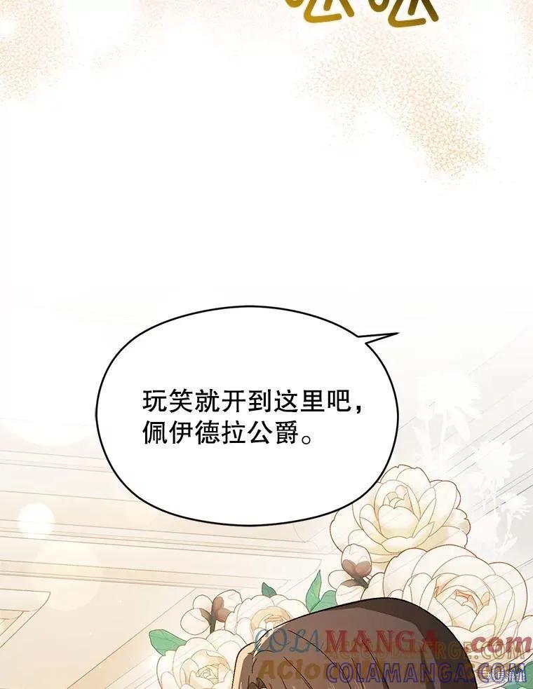 《并不是想引诱男主》第88话 第65页