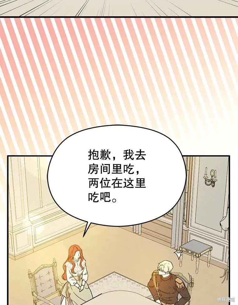 《并不是想引诱男主》第88话 第111页