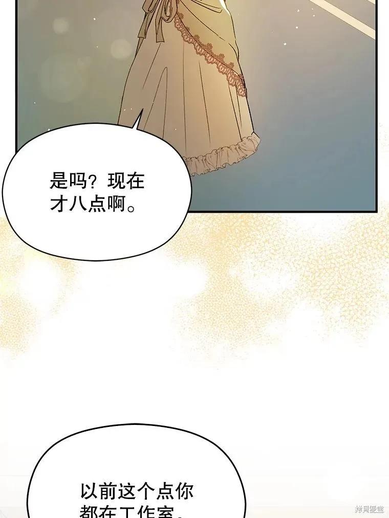 《并不是想引诱男主》第88话 第51页
