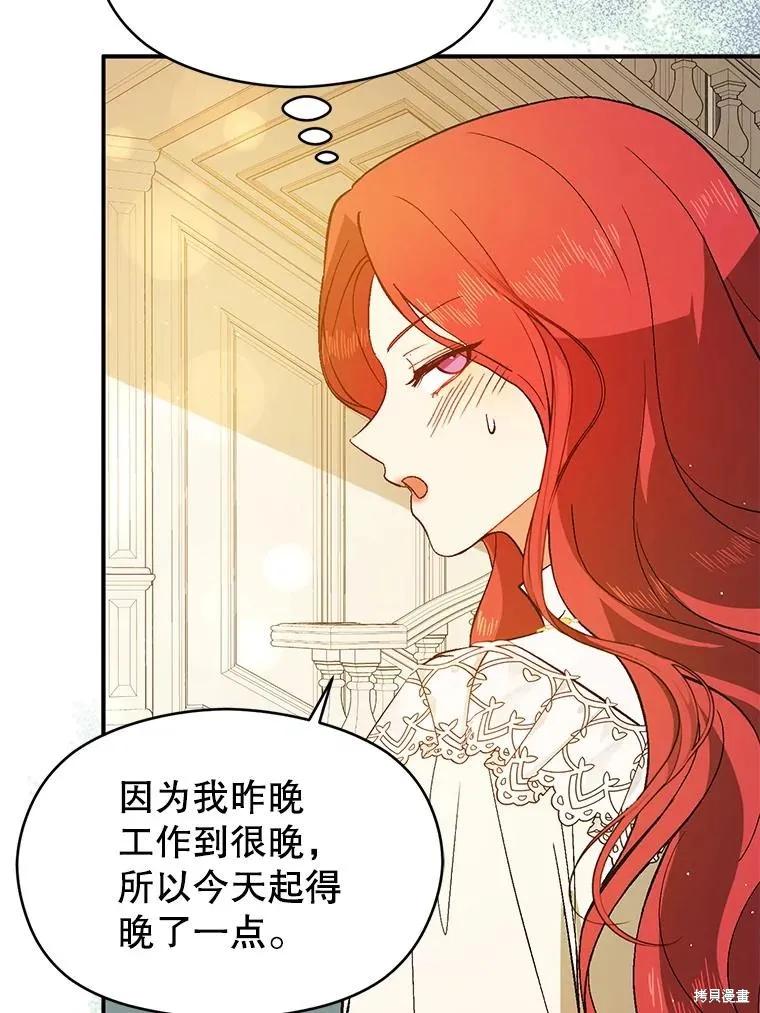 《并不是想引诱男主》第88话 第54页