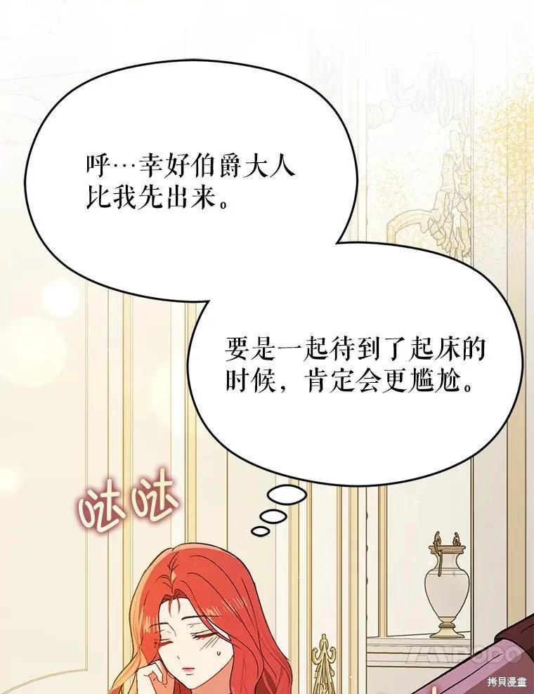《并不是想引诱男主》第88话 第43页