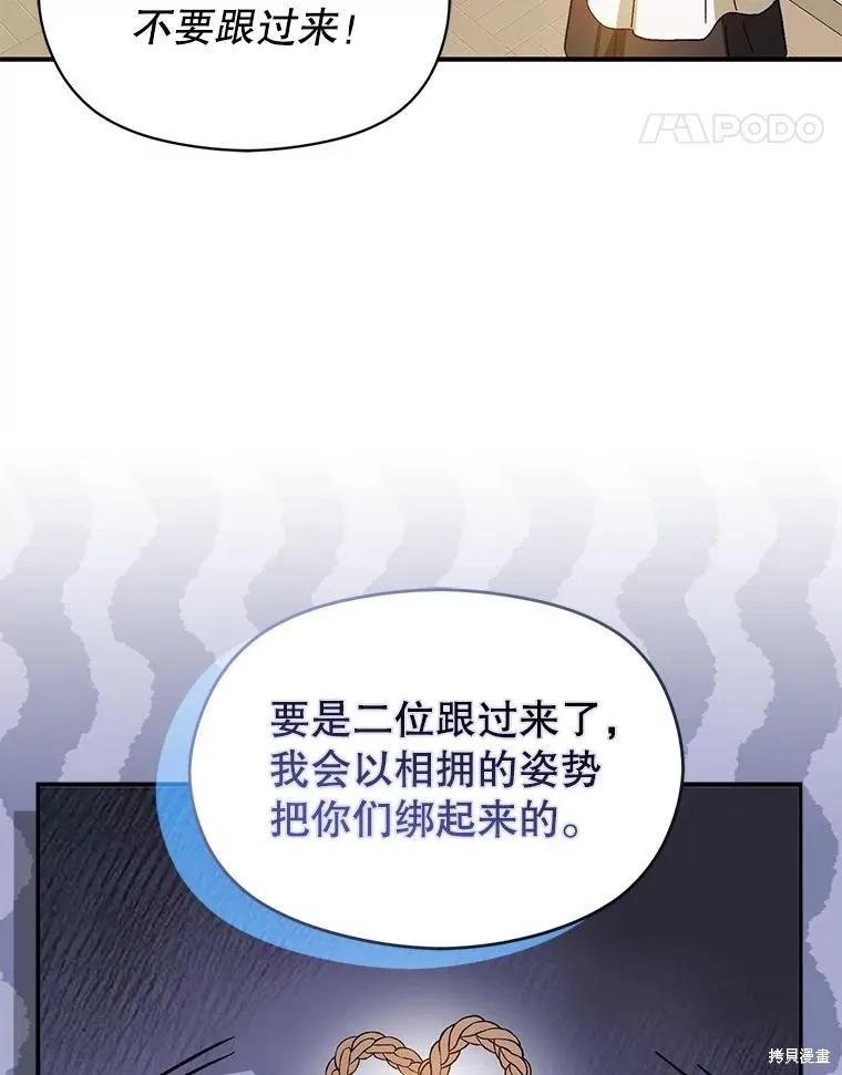 《并不是想引诱男主》第88话 第116页