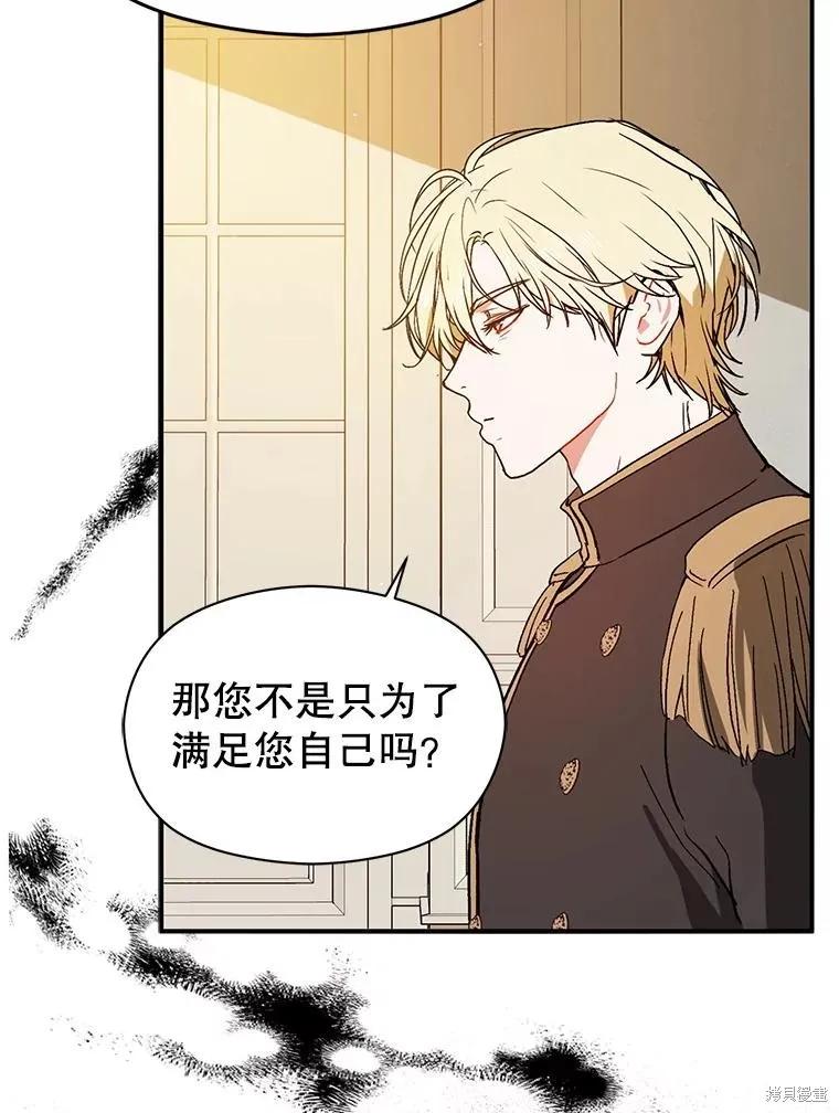 《并不是想引诱男主》第88话 第102页
