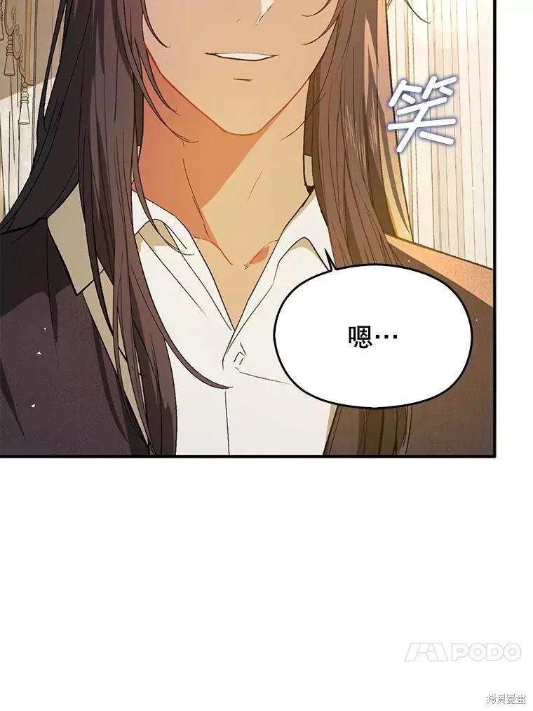 《并不是想引诱男主》第88话 第56页