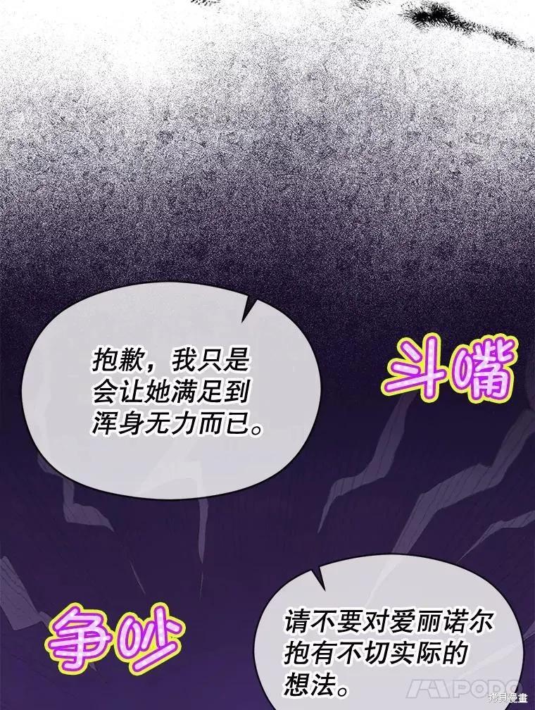 《并不是想引诱男主》第88话 第103页