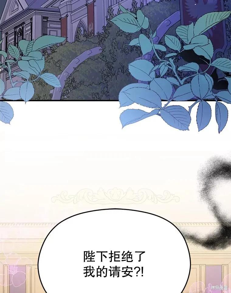 《并不是想引诱男主》第88话 第3页