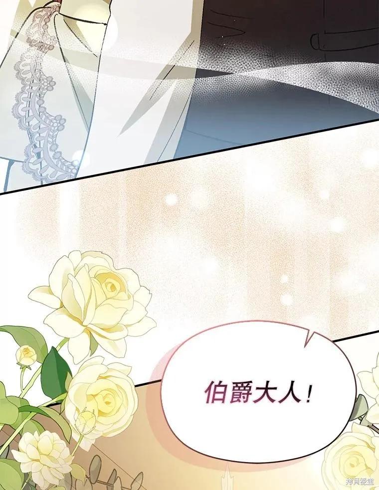 《并不是想引诱男主》第88话 第67页