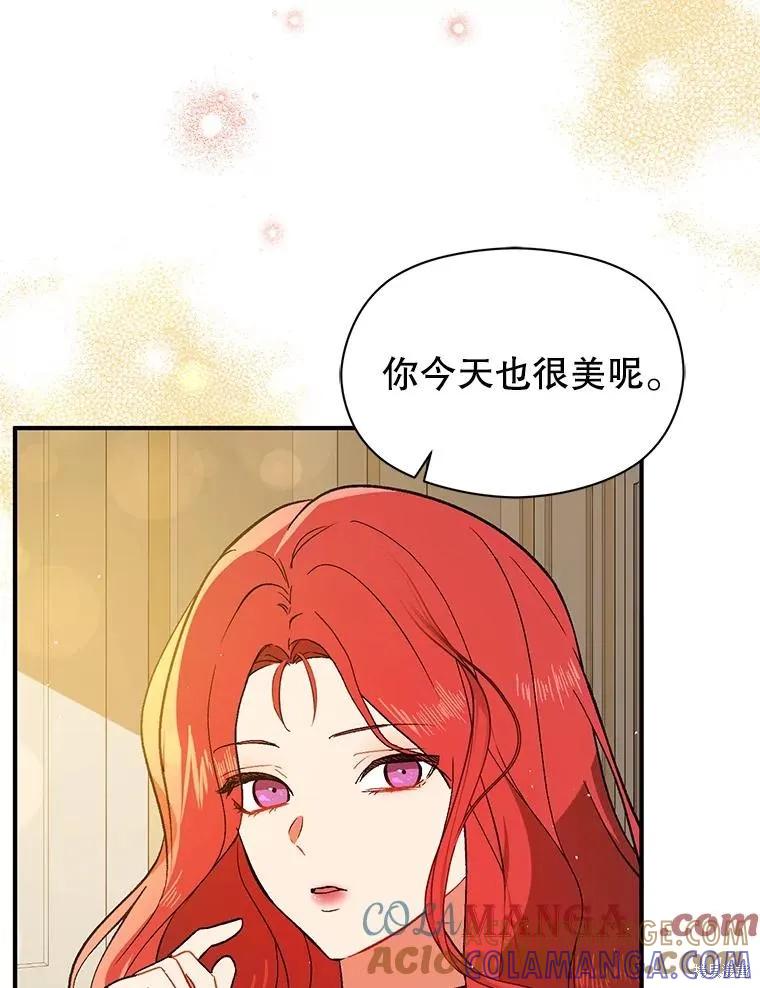 《并不是想引诱男主》第88话 第45页