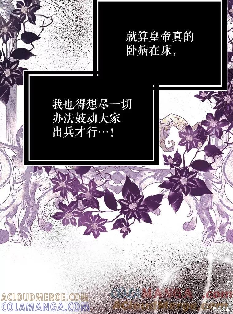 《并不是想引诱男主》第88话 第13页
