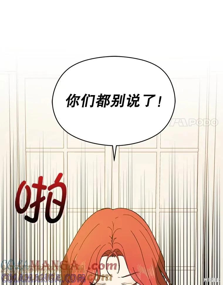 《并不是想引诱男主》第88话 第109页
