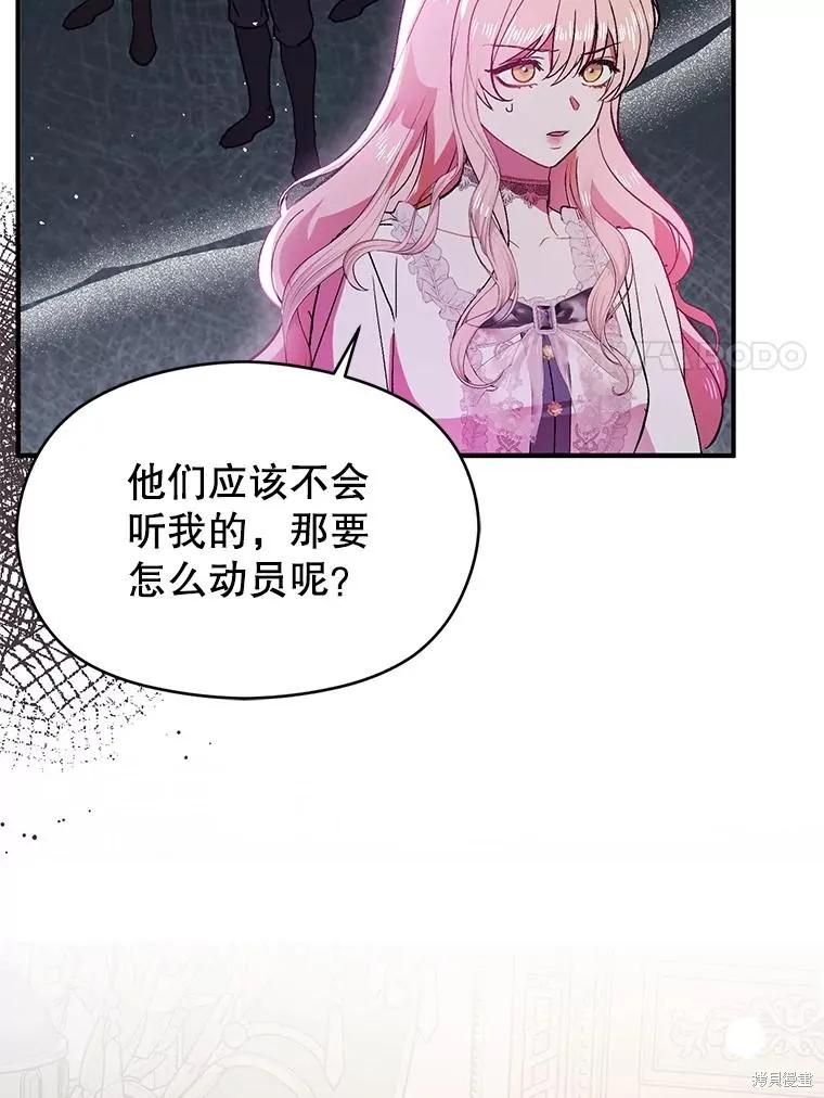 《并不是想引诱男主》第88话 第30页