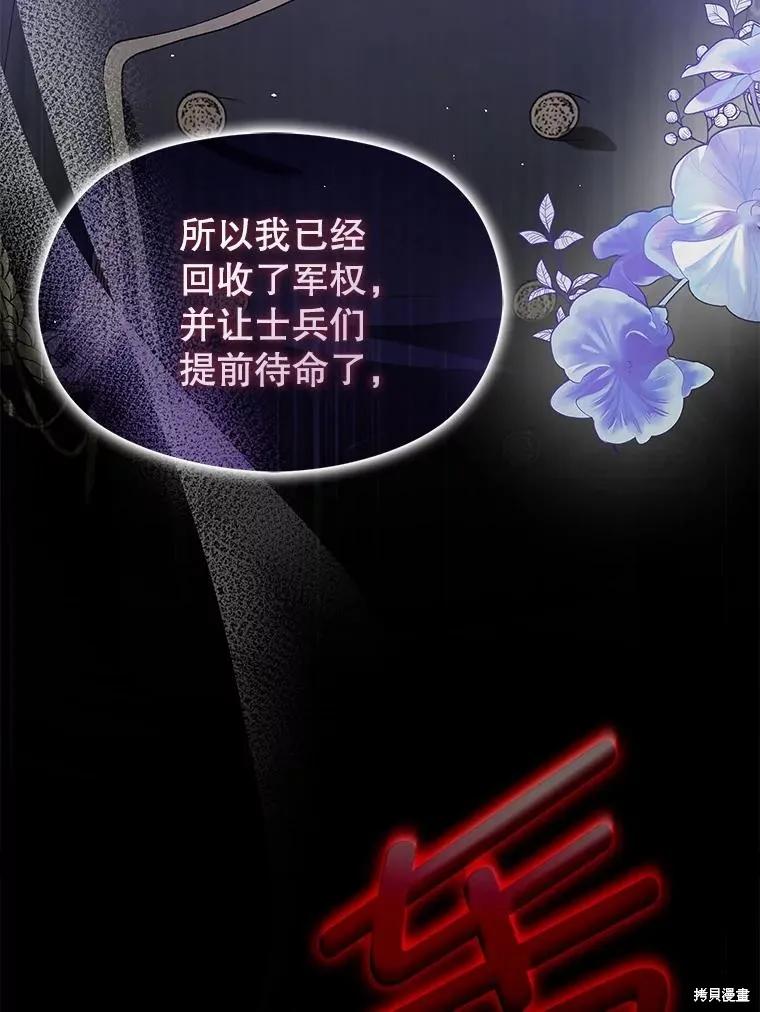 《并不是想引诱男主》第88话 第35页