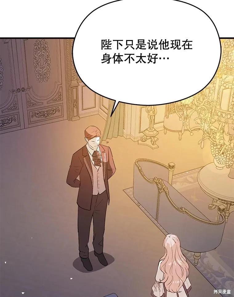《并不是想引诱男主》第88话 第6页