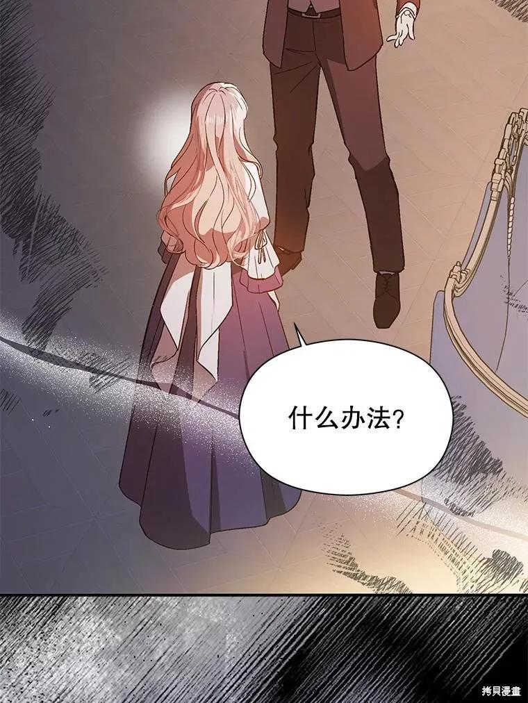 《并不是想引诱男主》第88话 第32页