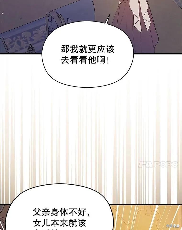 《并不是想引诱男主》第88话 第7页