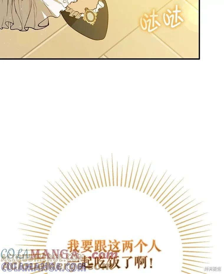 《并不是想引诱男主》第88话 第81页