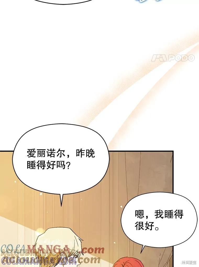 《并不是想引诱男主》第88话 第73页